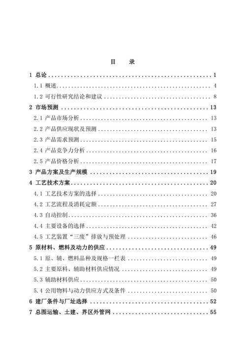 极品推荐138页--某化工厂年产30万吨硫磺制酸生产项目可行性研究报告