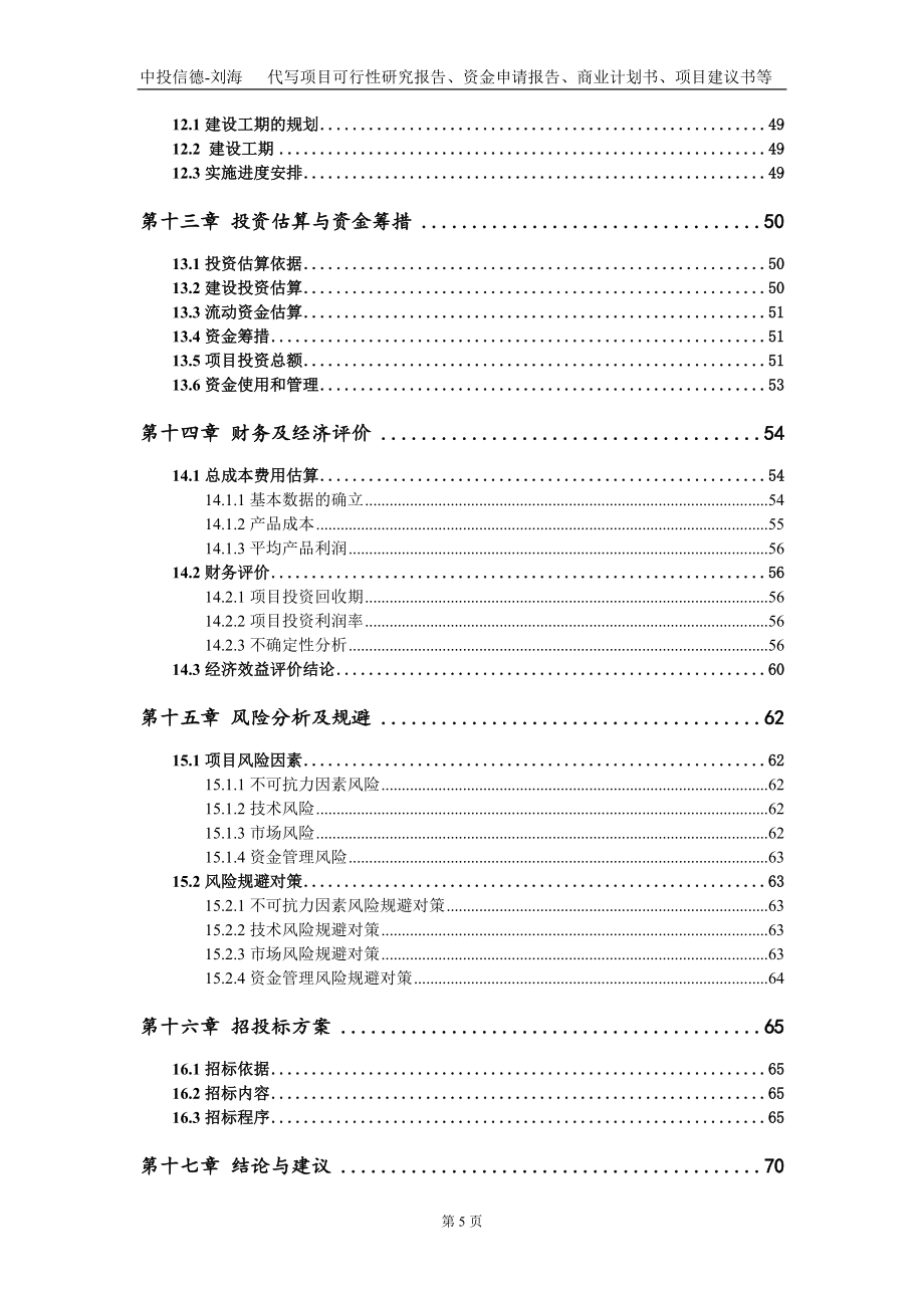 硫磺制酸及余热回收发电技术项目资金申请报告写作模板