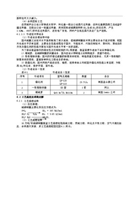 (项目策划)年产30万吨硫磺制酸项目立项可行性策划方案(参考模版)