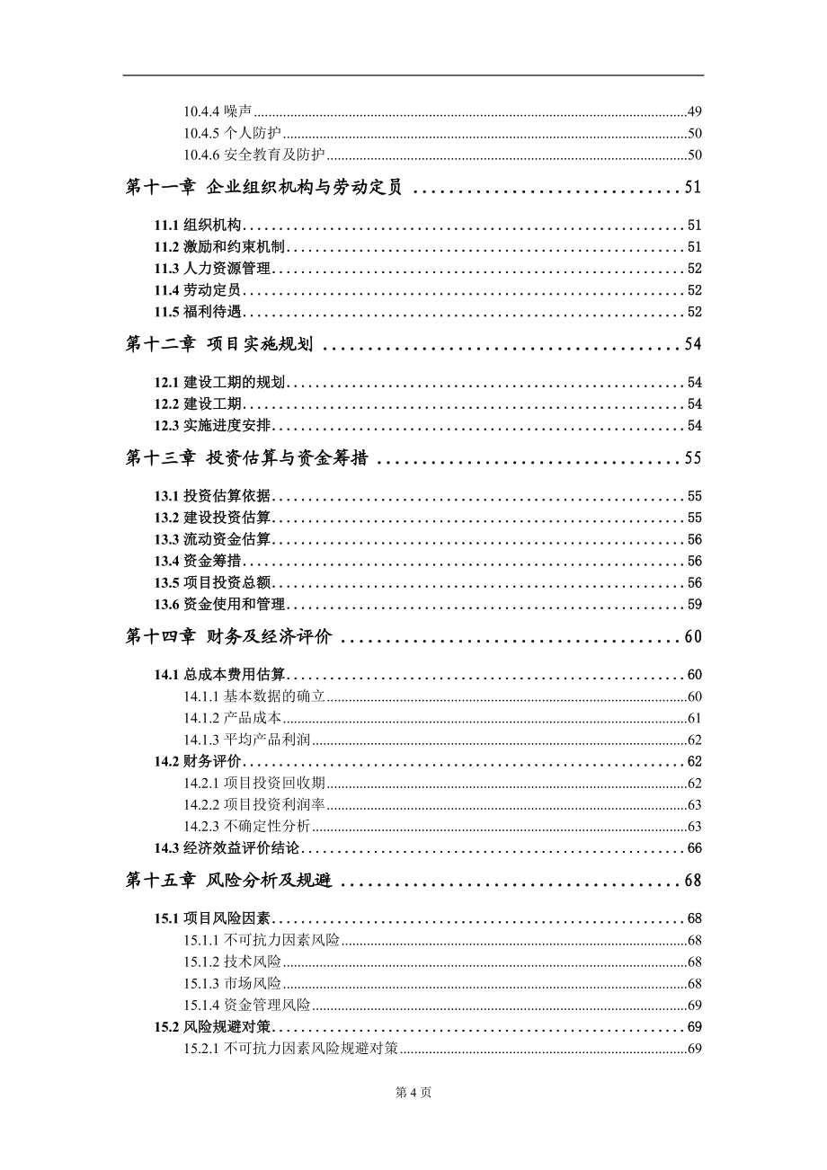 60万吨年硫磺制酸及衍生产品项目可行性研究报告模板-备案审批