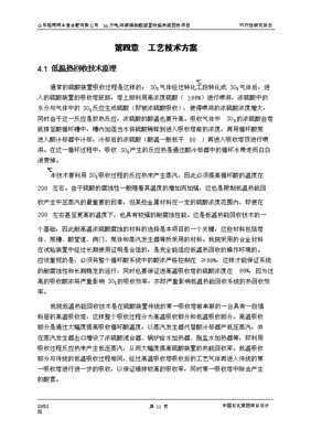 年生产30万吨硫磺制酸装置低温热能回收项目立项申报材料.doc_中文版高速下载